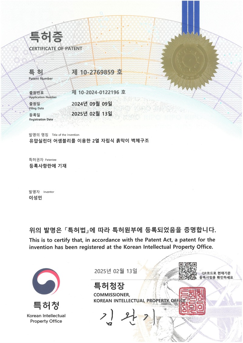 특허증(제10-2769859호) 유압실린더 어셈블리-이성민(주민번호, 주소 감추기).jpg